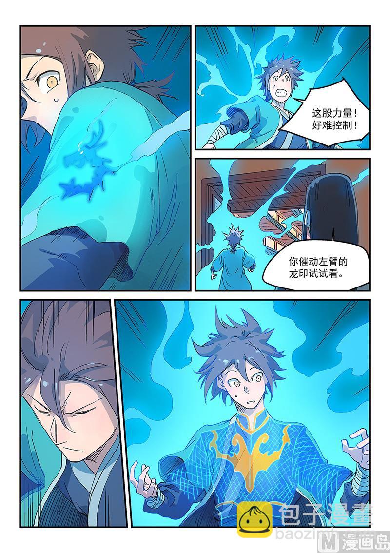 🍚星武神诀 第310话 第5页