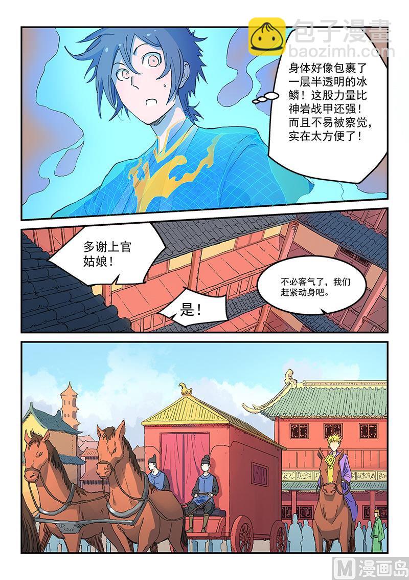 🍚星武神诀 第310话 第6页