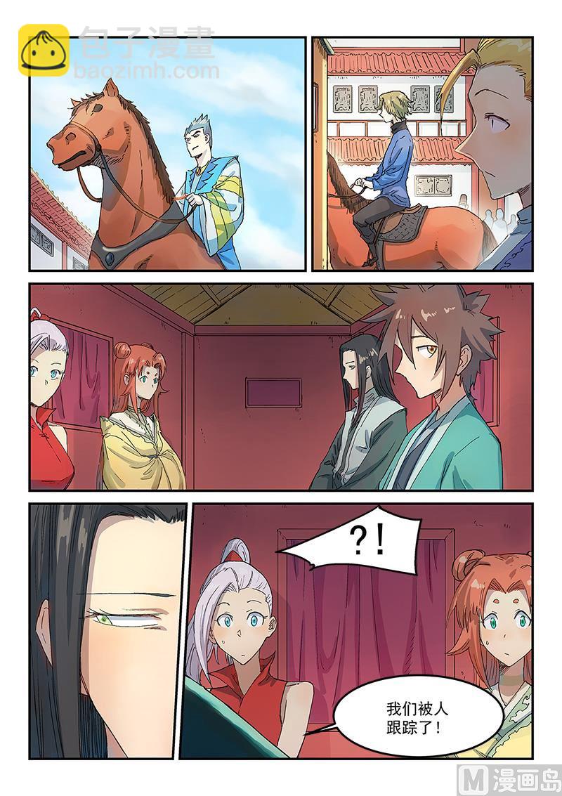 🍚星武神诀 第310话 第7页