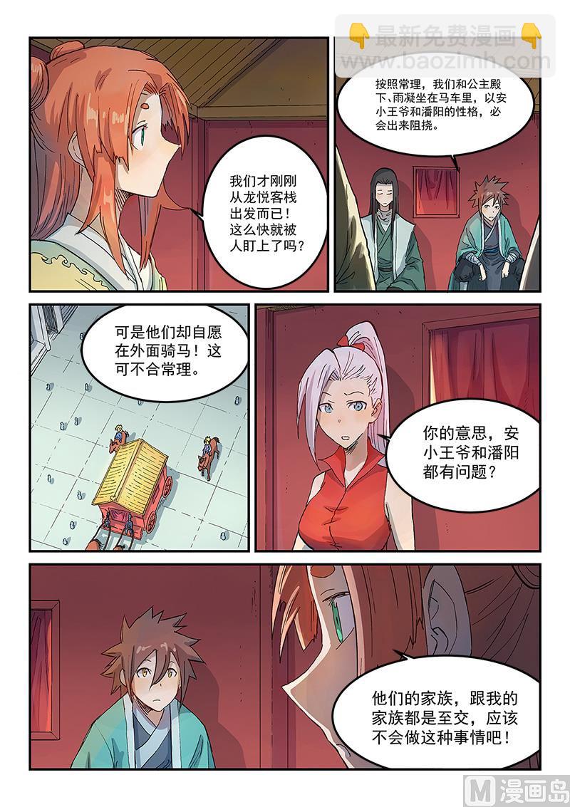 🍚星武神诀 第310话 第8页