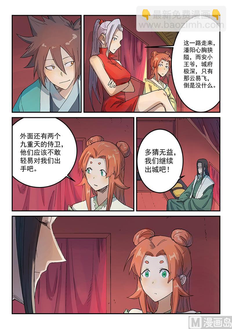 🍚星武神诀 第310话 第9页