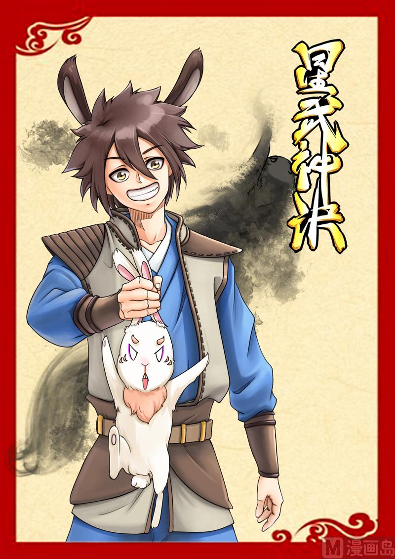 🍚星武神诀 第32话 糟了，躲不过去 第1页