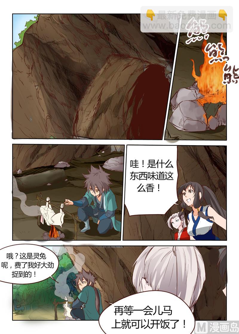 🍚星武神诀 第32话 糟了，躲不过去 第2页