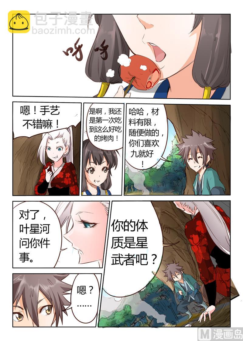 🍚星武神诀 第32话 糟了，躲不过去 第3页