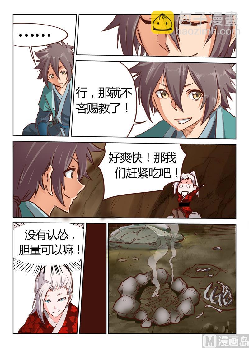 🍚星武神诀 第32话 糟了，躲不过去 第6页