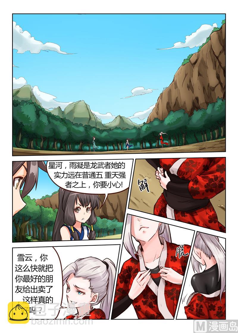 🍚星武神诀 第32话 糟了，躲不过去 第7页