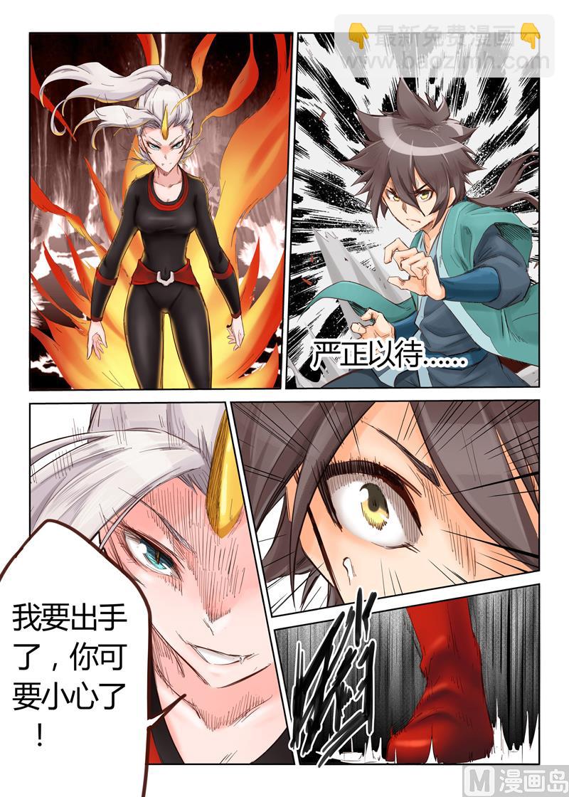 🍚星武神诀 第32话 糟了，躲不过去 第9页