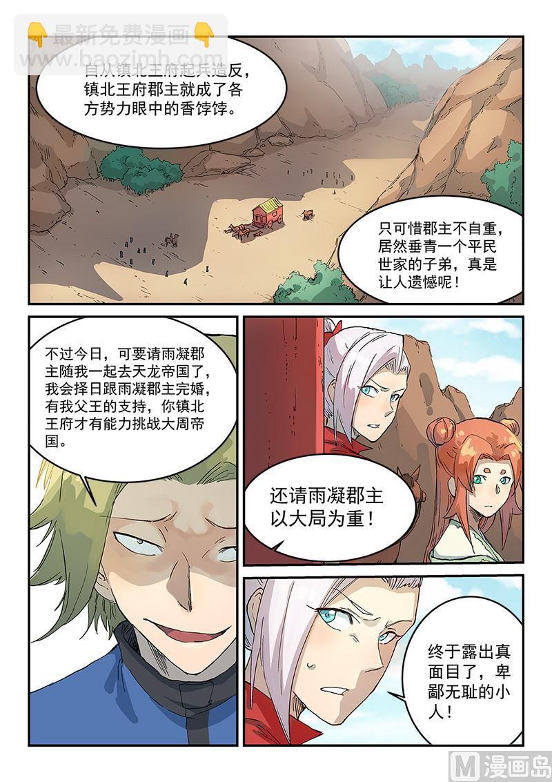🍚星武神诀 第312话 第2页