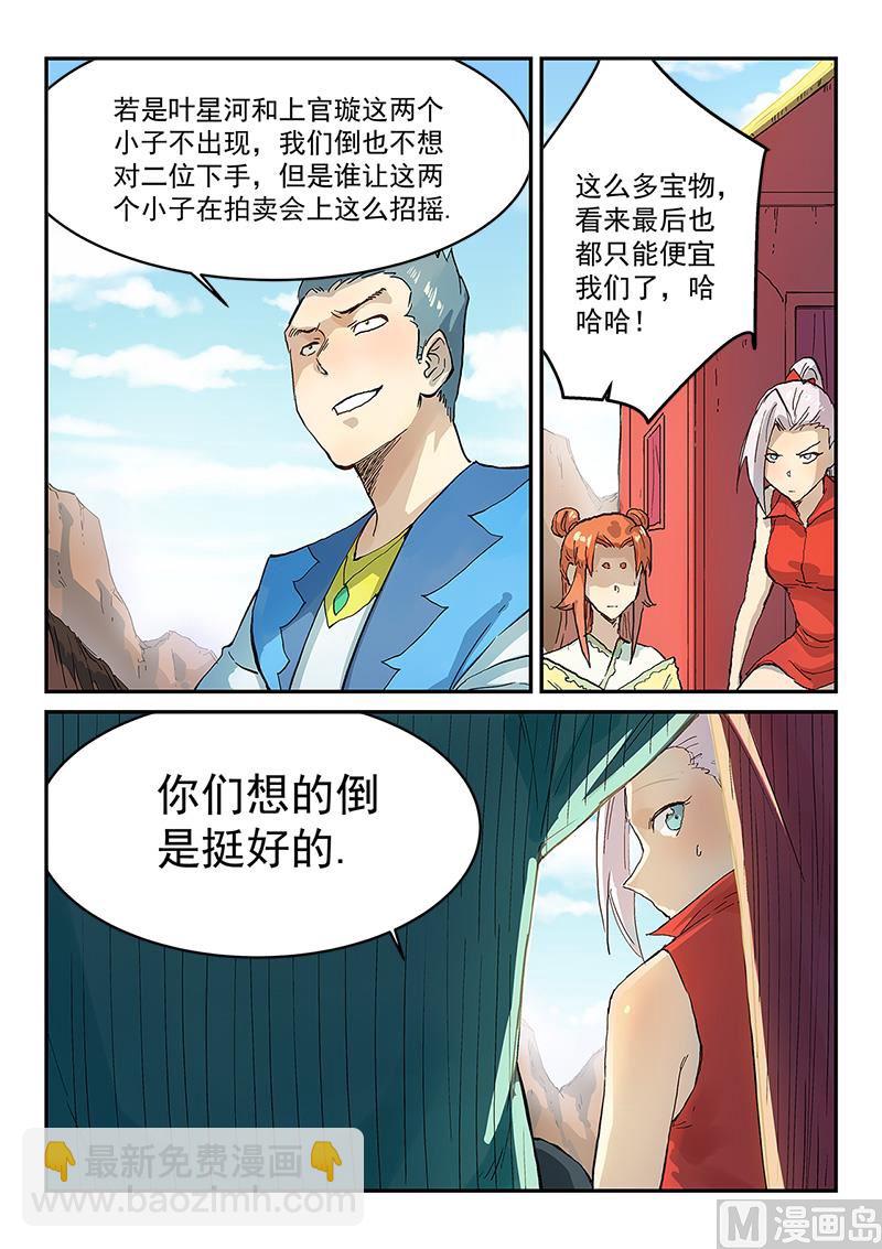 🍚星武神诀 第312话 第3页