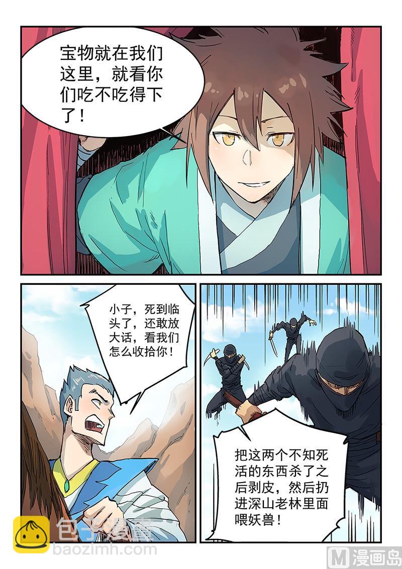 🍚星武神诀 第312话 第4页