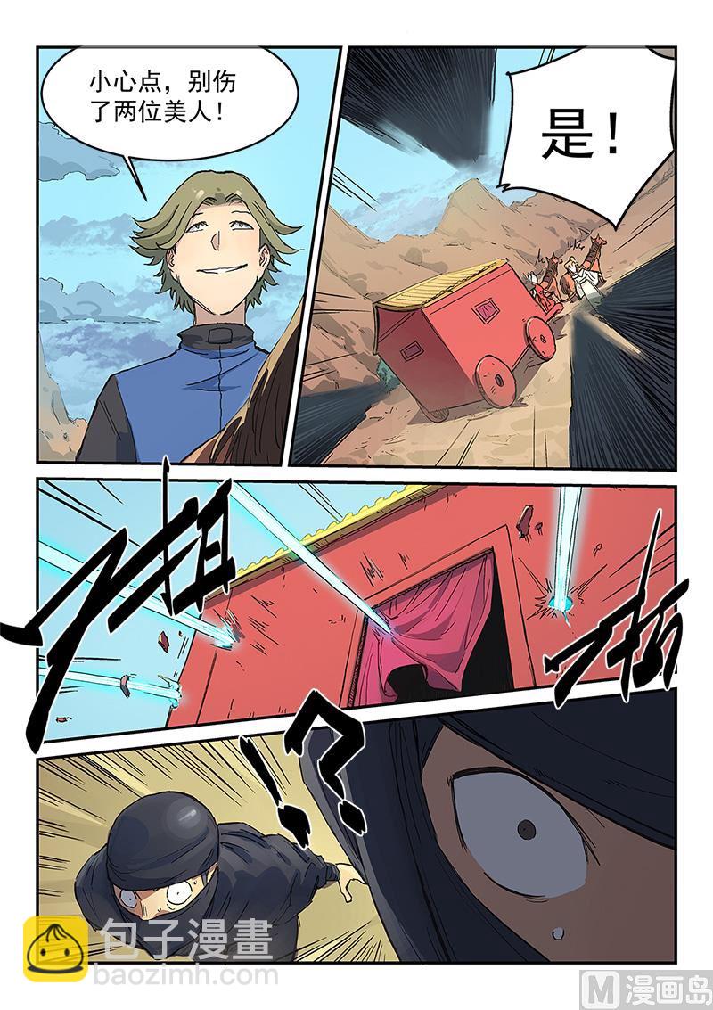 🍚星武神诀 第312话 第5页