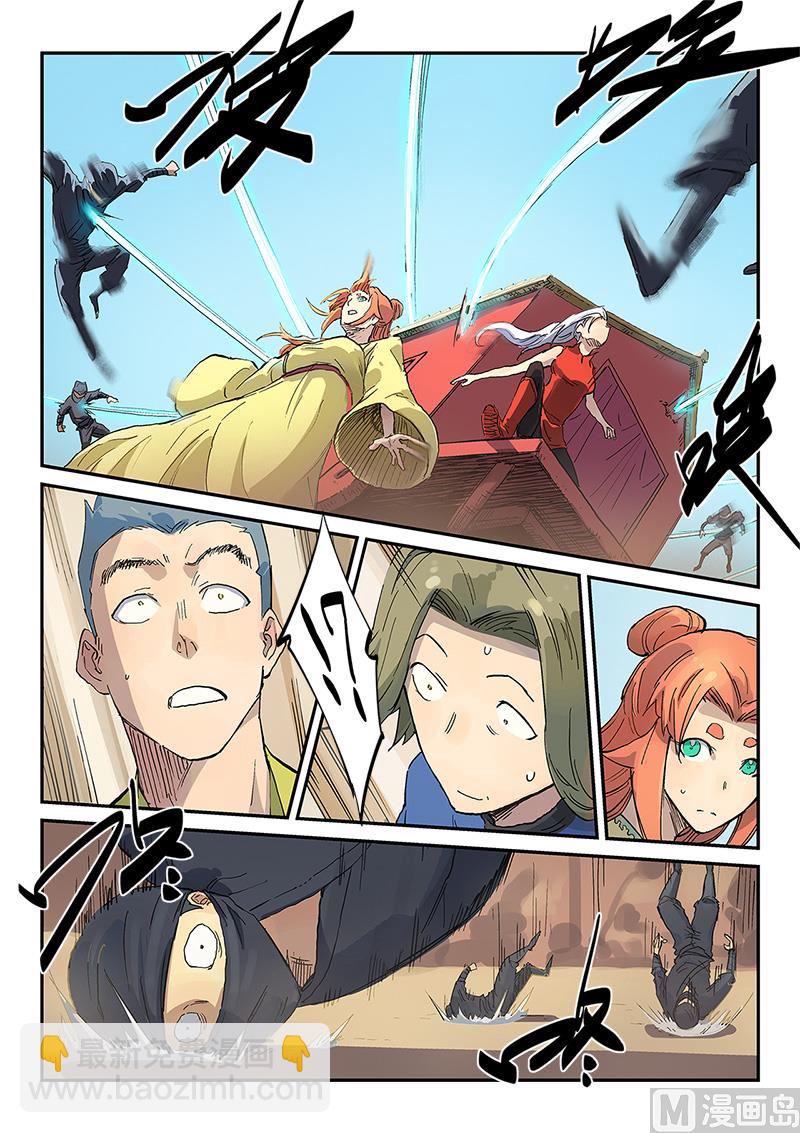 🍚星武神诀 第312话 第6页