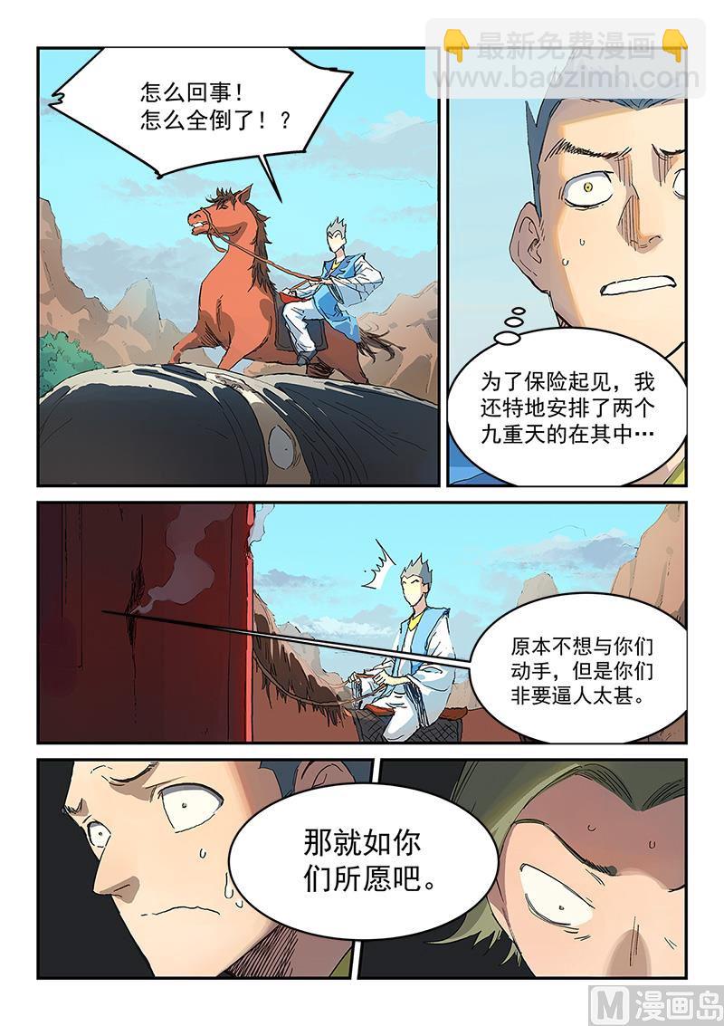 🍚星武神诀 第312话 第7页