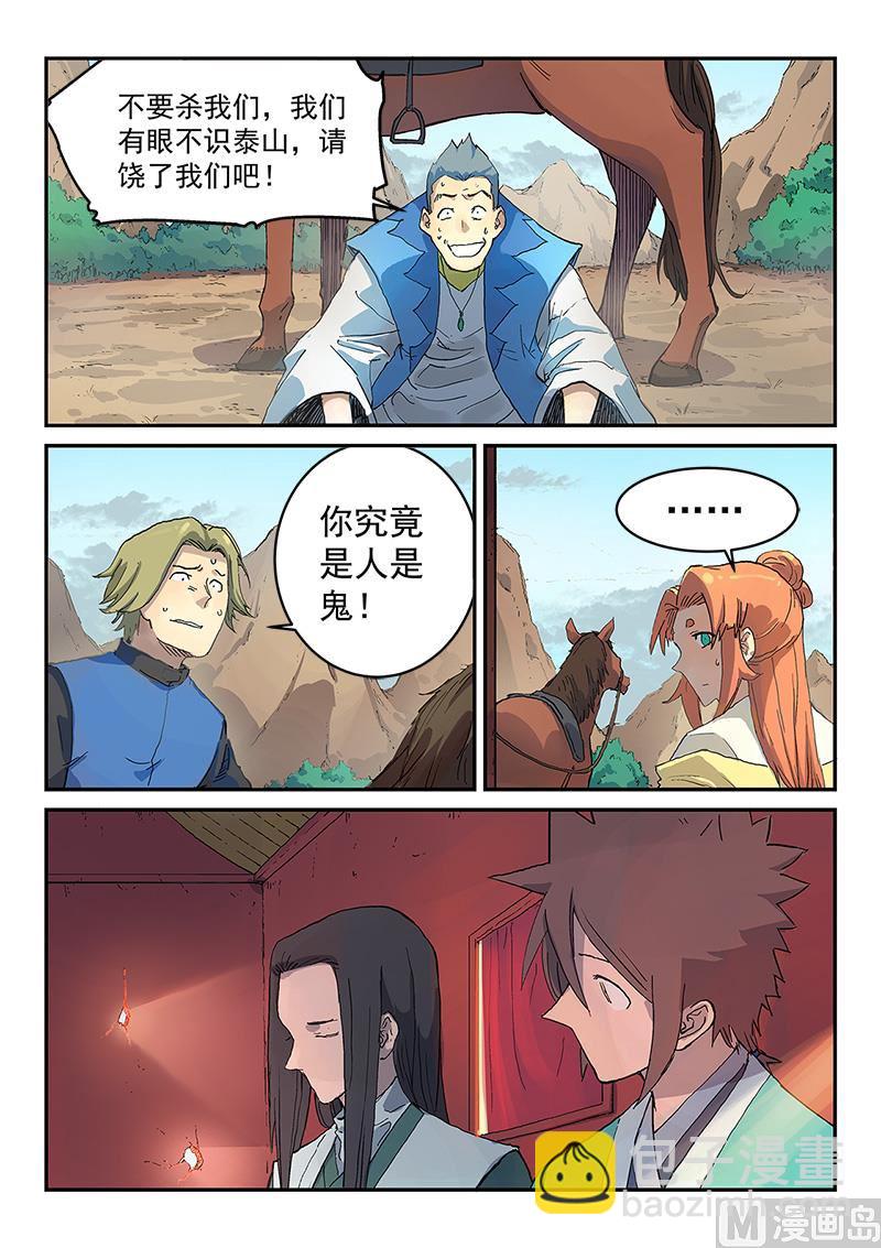 🍚星武神诀 第312话 第8页