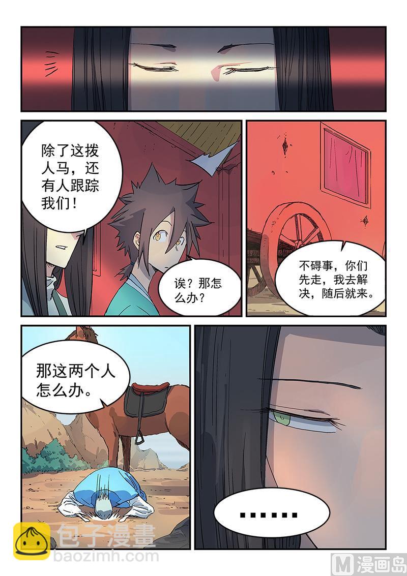 🍚星武神诀 第312话 第9页