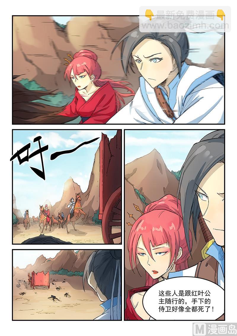 🍚星武神诀 第314话 第2页