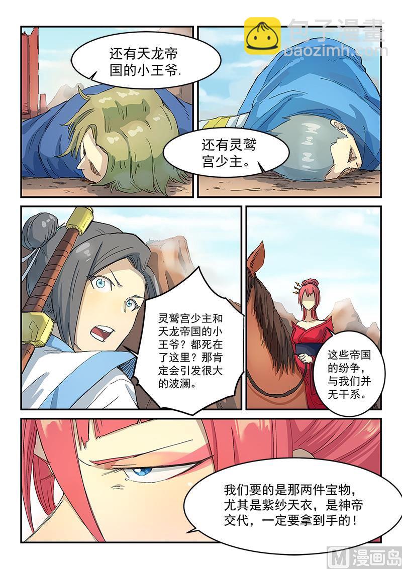 🍚星武神诀 第314话 第3页