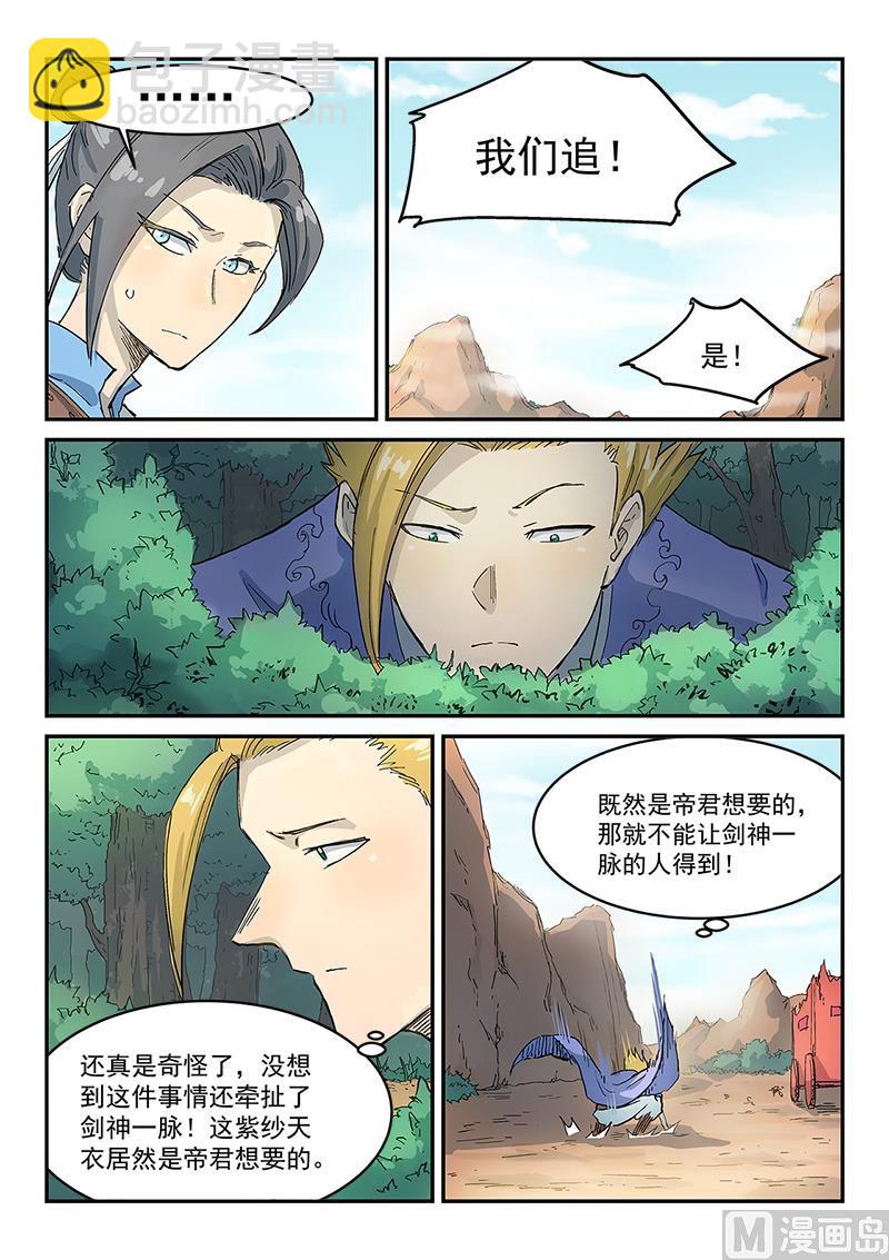 🍚星武神诀 第314话 第4页