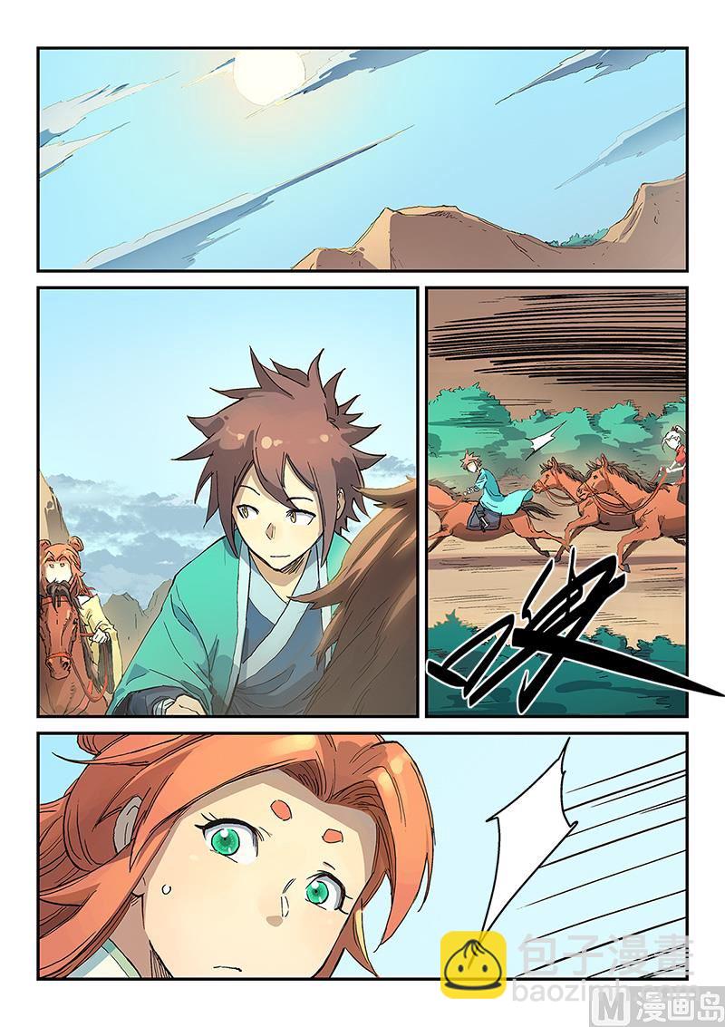 🍚星武神诀 第314话 第5页