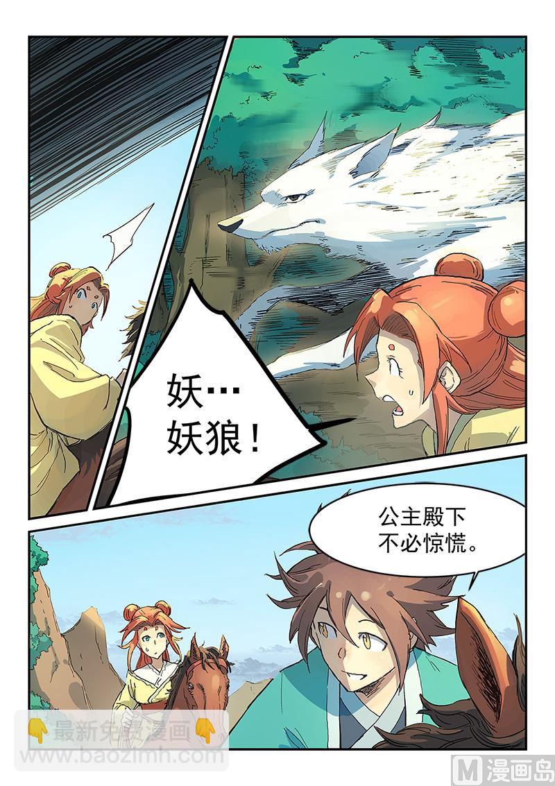 🍚星武神诀 第314话 第6页