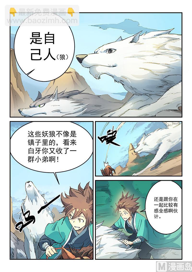🍚星武神诀 第314话 第7页