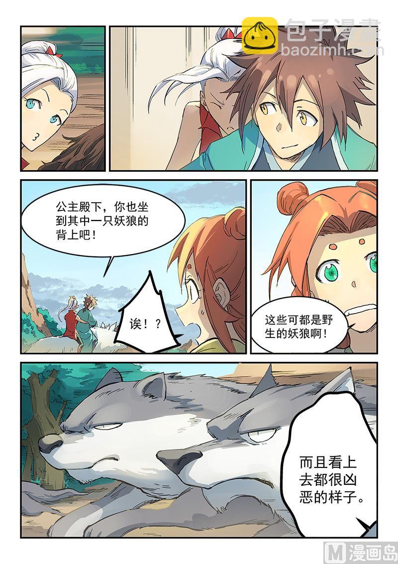 🍚星武神诀 第314话 第8页