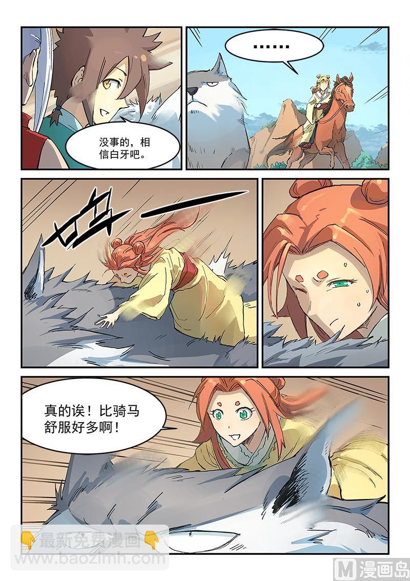 🍚星武神诀 第314话 第9页