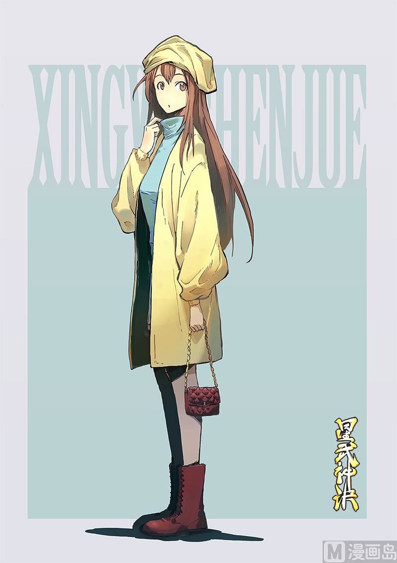 🍚星武神诀 第316话 第1页