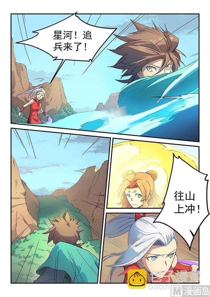 🍚星武神诀 第316话 第2页