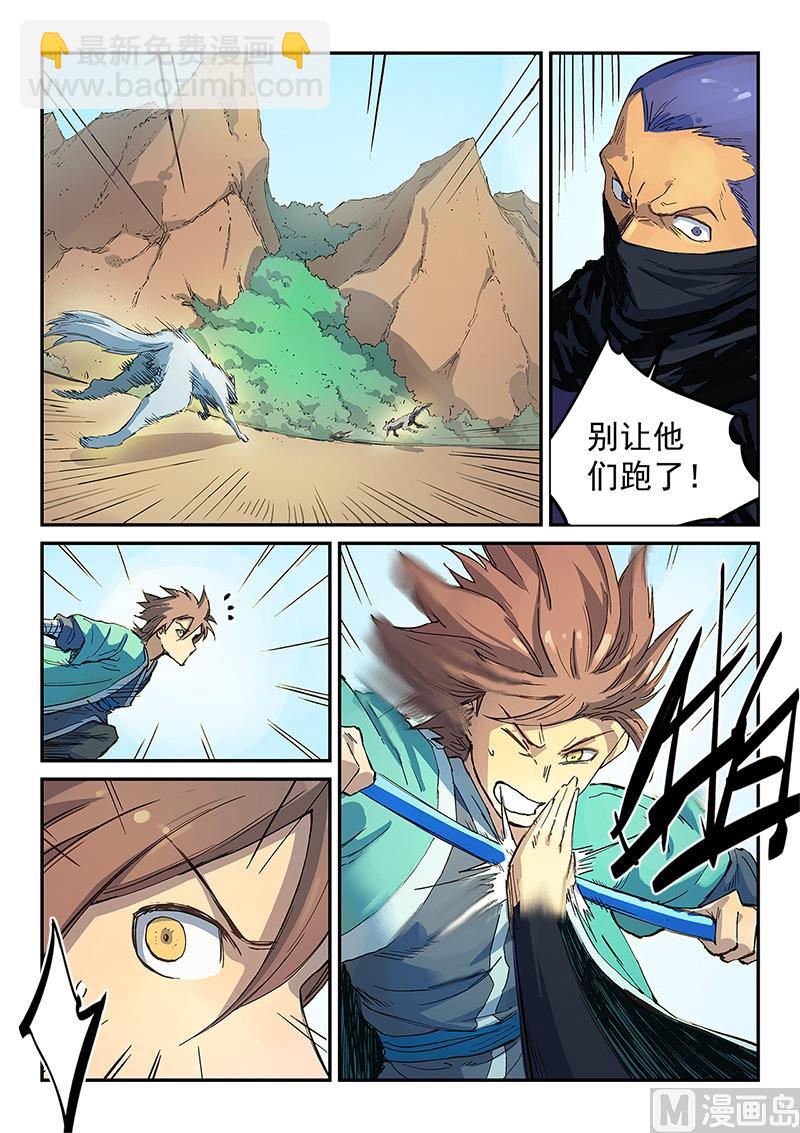 🍚星武神诀 第316话 第3页