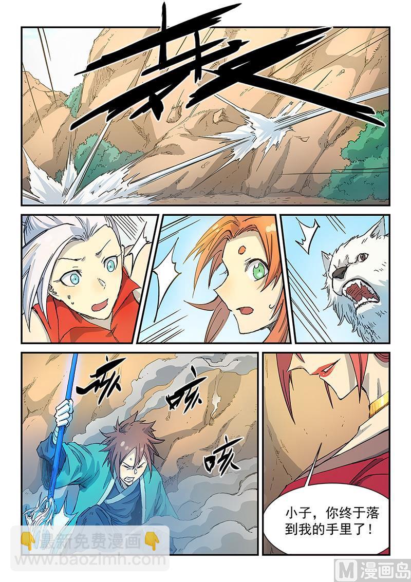 🍚星武神诀 第316话 第4页
