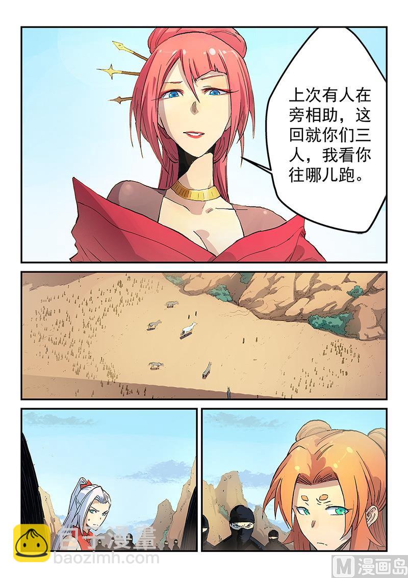 🍚星武神诀 第316话 第5页