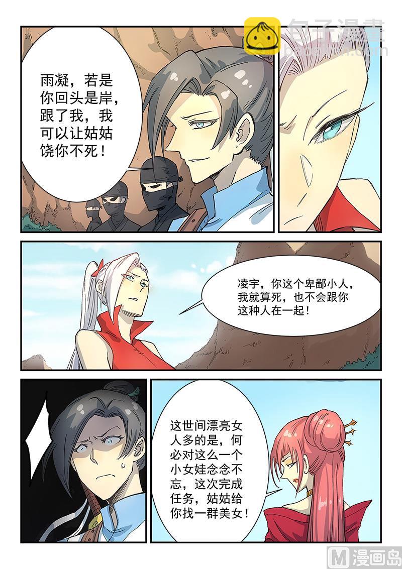 🍚星武神诀 第316话 第6页