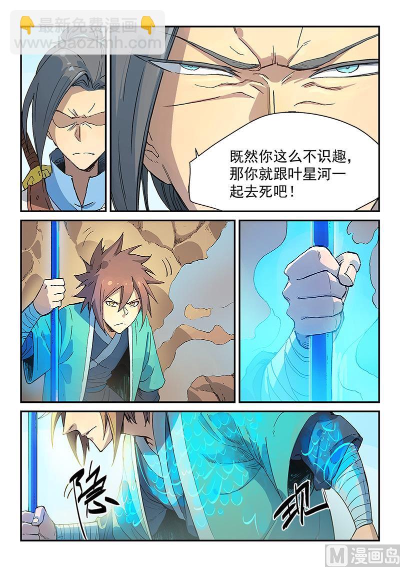 🍚星武神诀 第316话 第7页