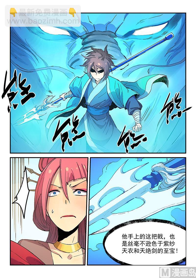 🍚星武神诀 第316话 第8页