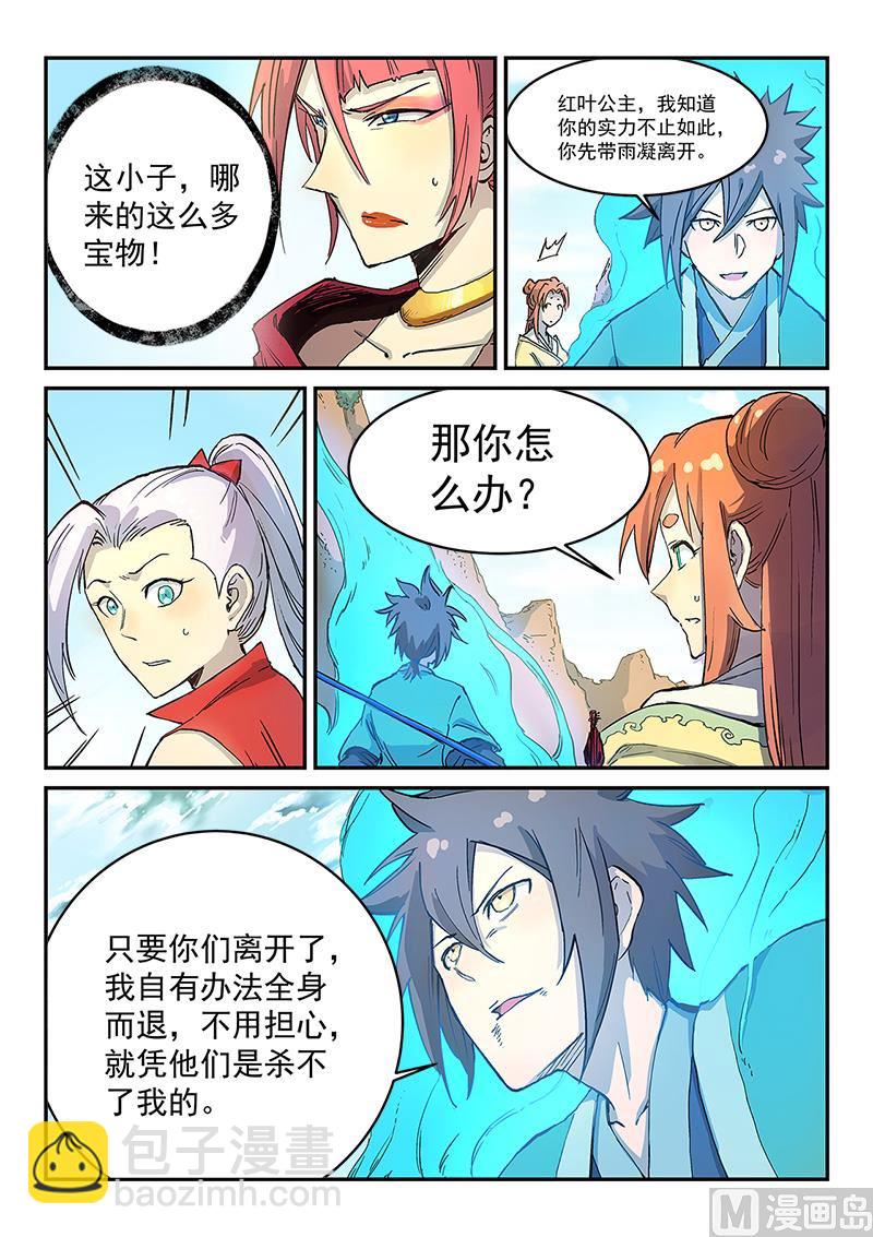 🍚星武神诀 第316话 第9页