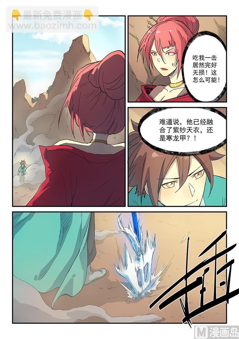🍚星武神诀 第318话 第2页