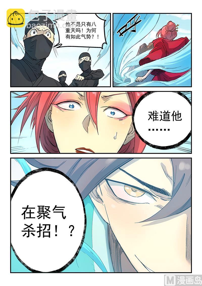 🍚星武神诀 第318话 第4页