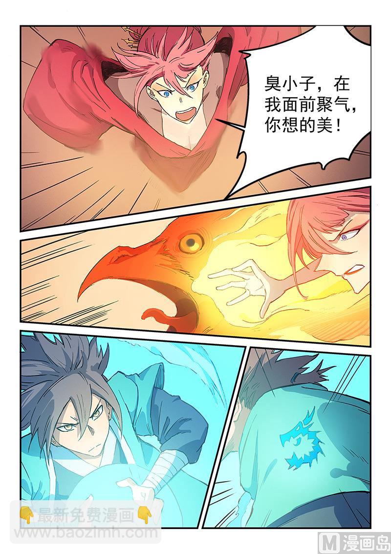 🍚星武神诀 第318话 第5页