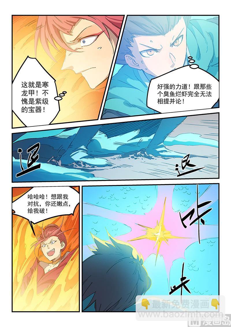 🍚星武神诀 第318话 第7页