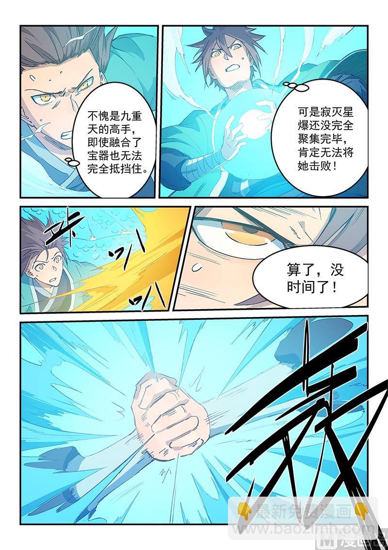 🍚星武神诀 第318话 第8页