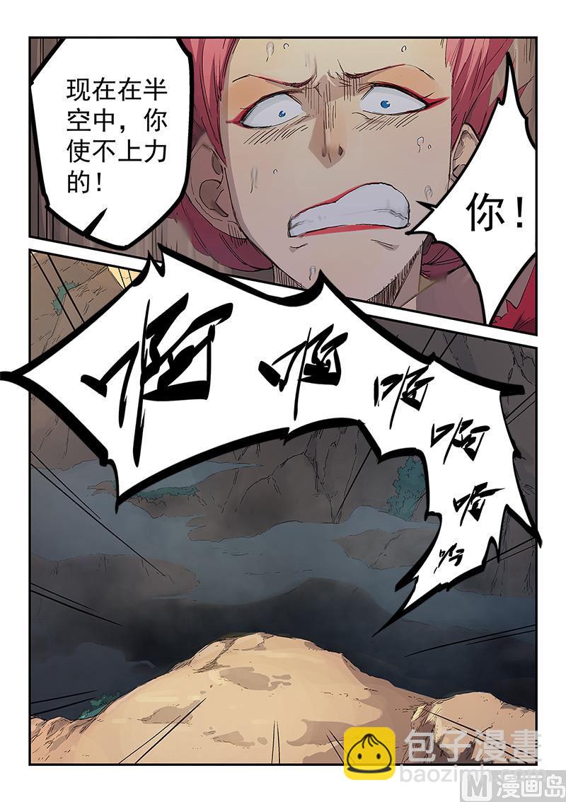 🍚星武神诀 第320话 第10页