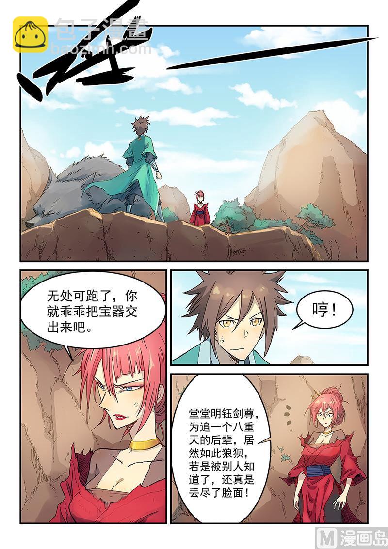 🍚星武神诀 第320话 第2页