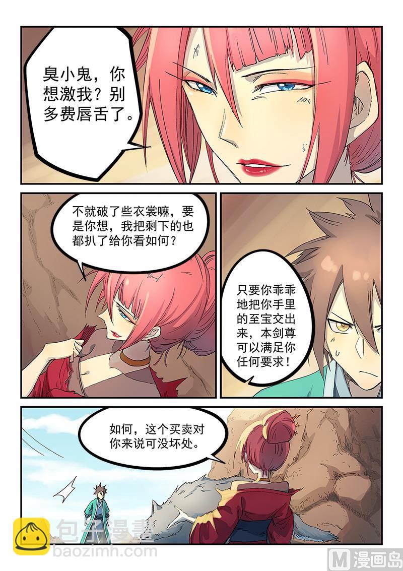 🍚星武神诀 第320话 第3页