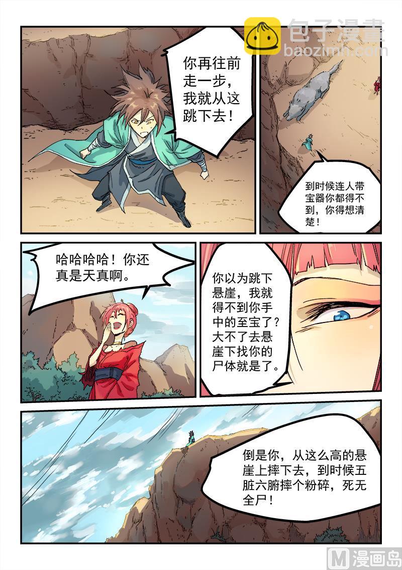 🍚星武神诀 第320话 第4页