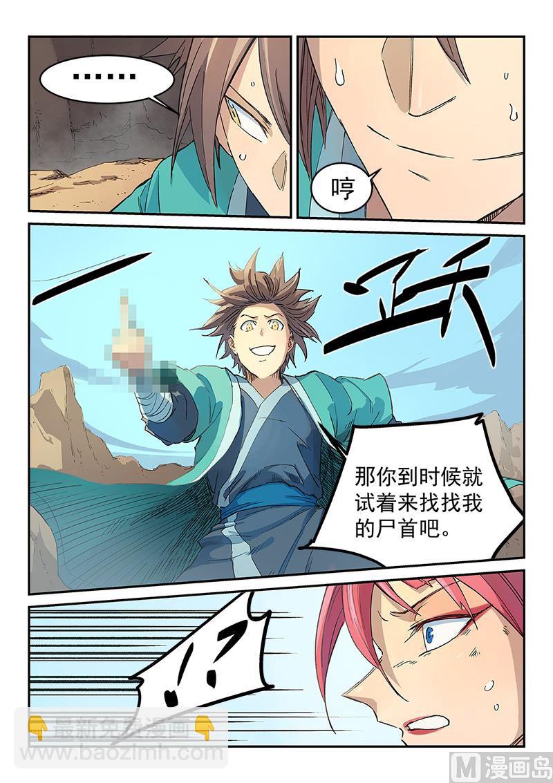 🍚星武神诀 第320话 第5页