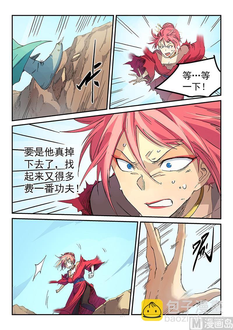 🍚星武神诀 第320话 第6页