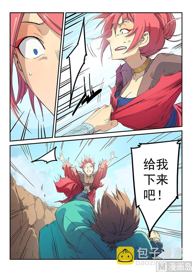 🍚星武神诀 第320话 第7页
