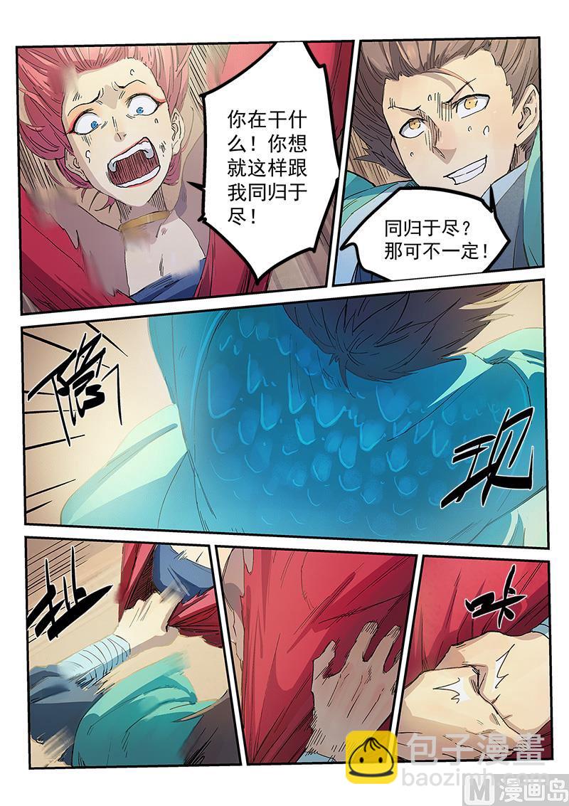 🍚星武神诀 第320话 第8页