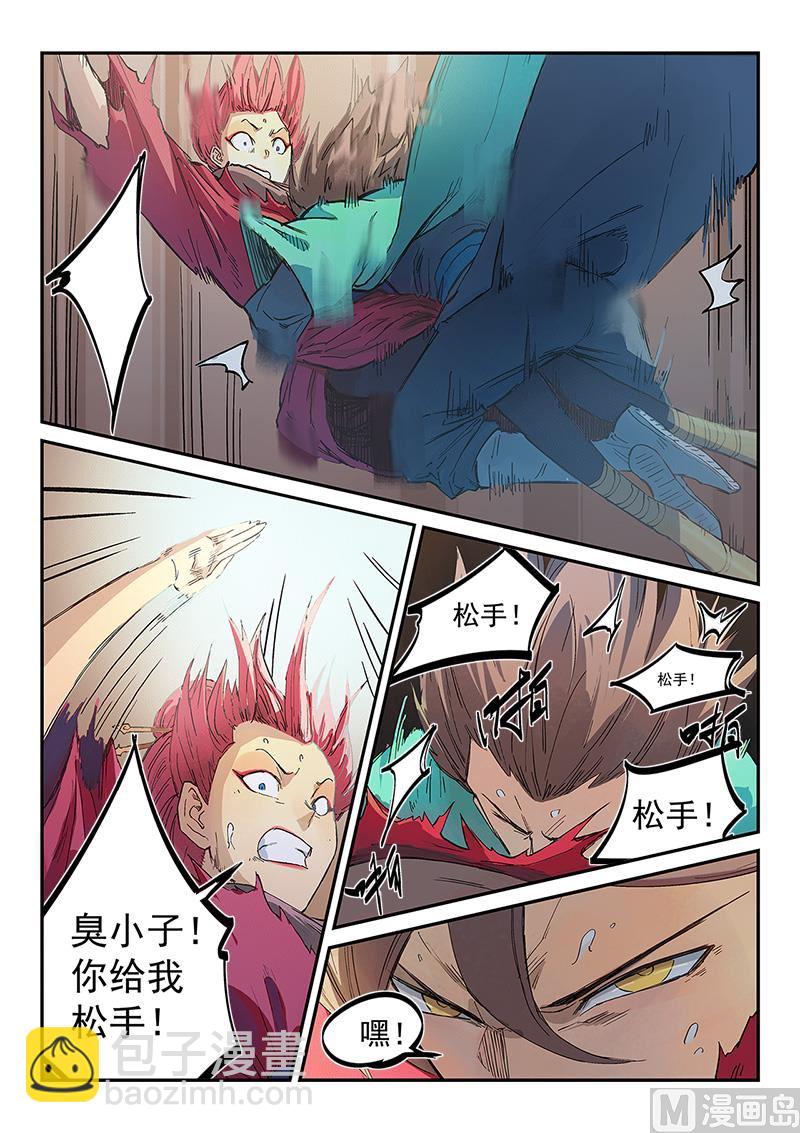 🍚星武神诀 第320话 第9页